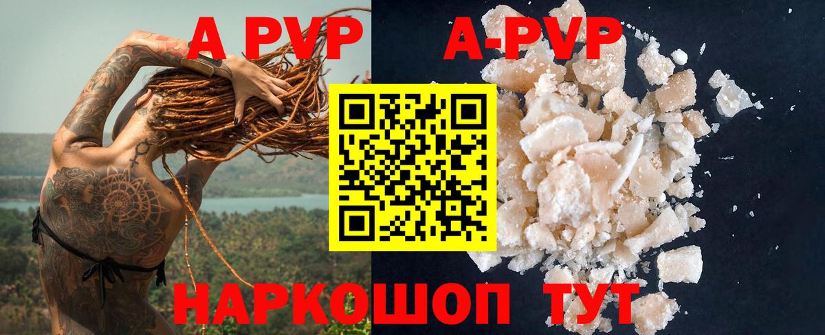 Альфа ПВП Соль  Alpha-PVP СК КРИС  Вход с VPN  А ПВП  APVP Crystall  Кувандык 