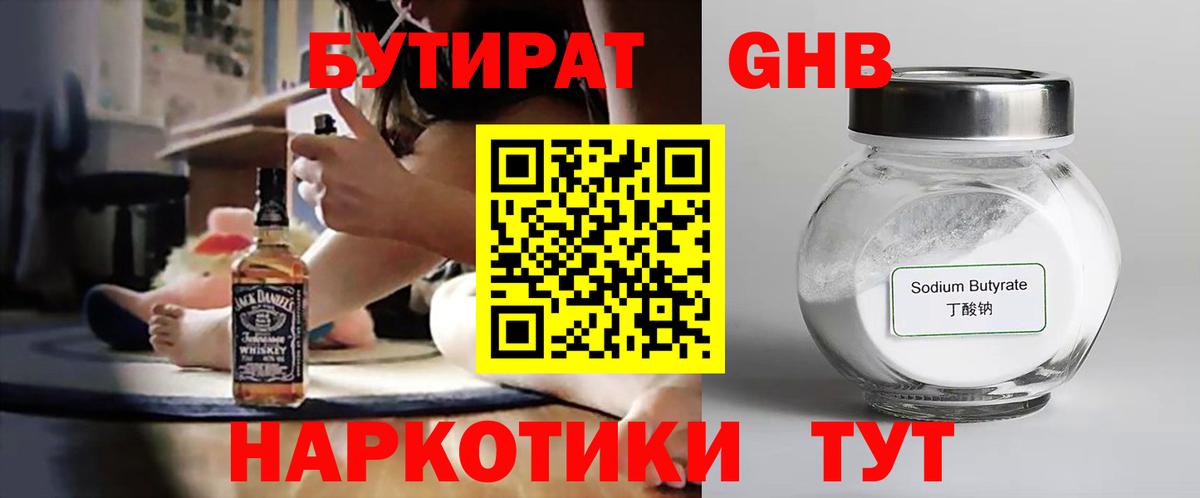 БУТИРАТ вода  Вход с VPN  Кувандык 