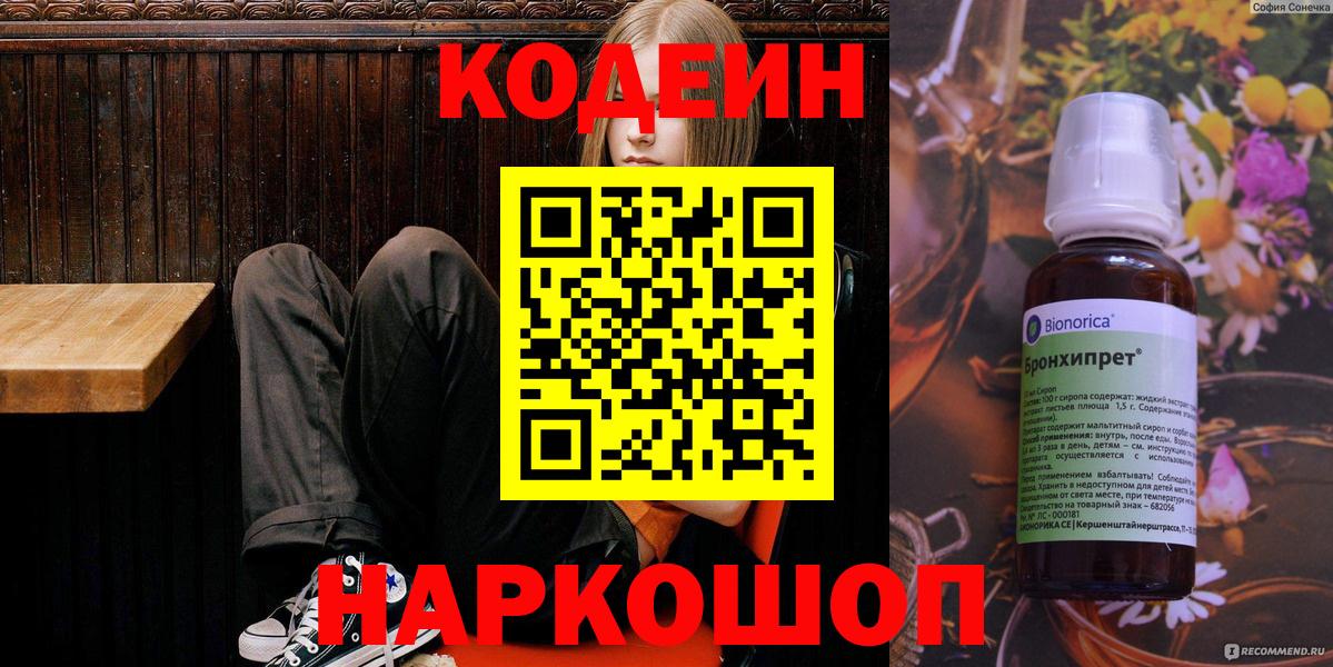 Кодеин напиток Lean (лин)  Кодеиновый сироп Lean напиток Lean (лин)  Вход с VPN  Кувандык 