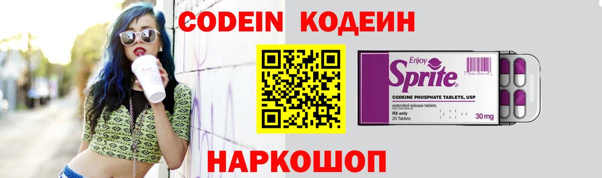 Кодеин напиток Lean (лин) Кувандык