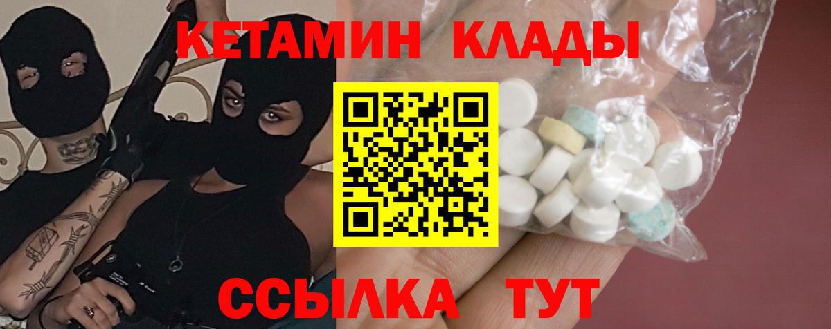 Кетамин ketamine  Вход с VPN  Кувандык 